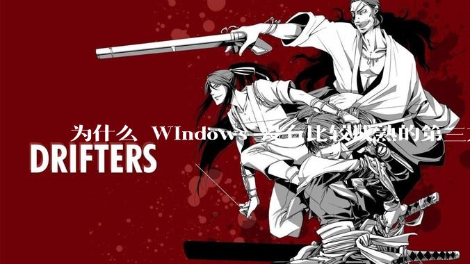 为什么 Windows 没有比较成熟的第三方桌面环境（explorer.exe）？